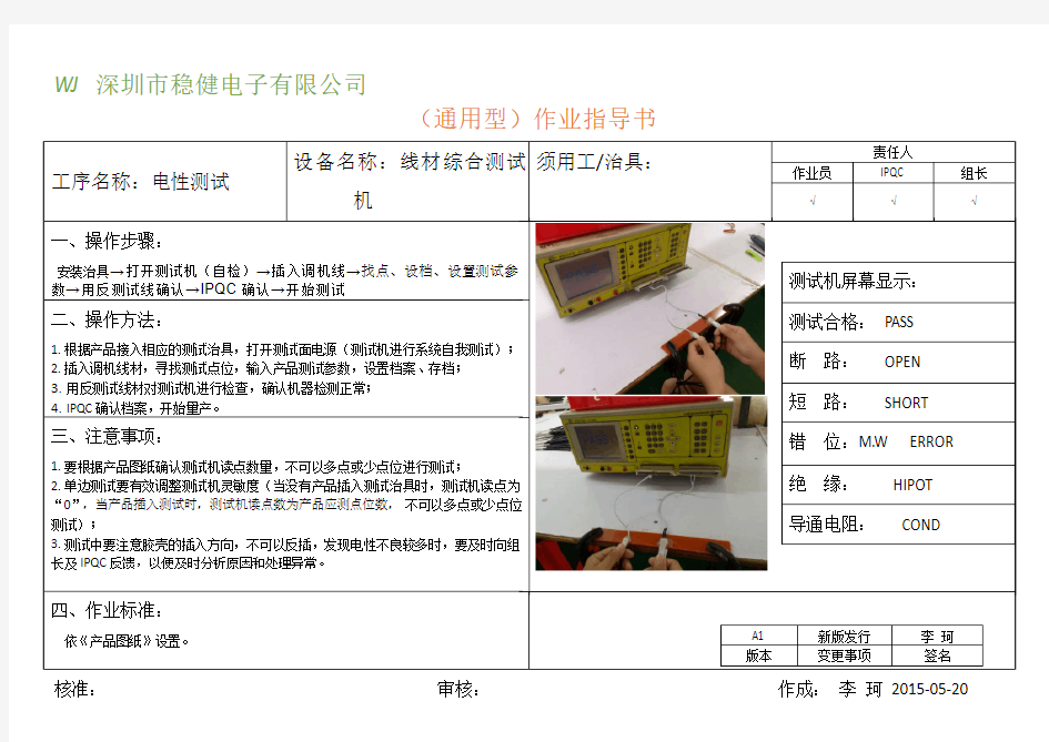 电性测试作业指导书