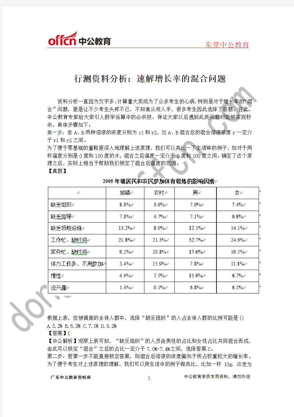 行测资料分析：速解增长率的混合问题