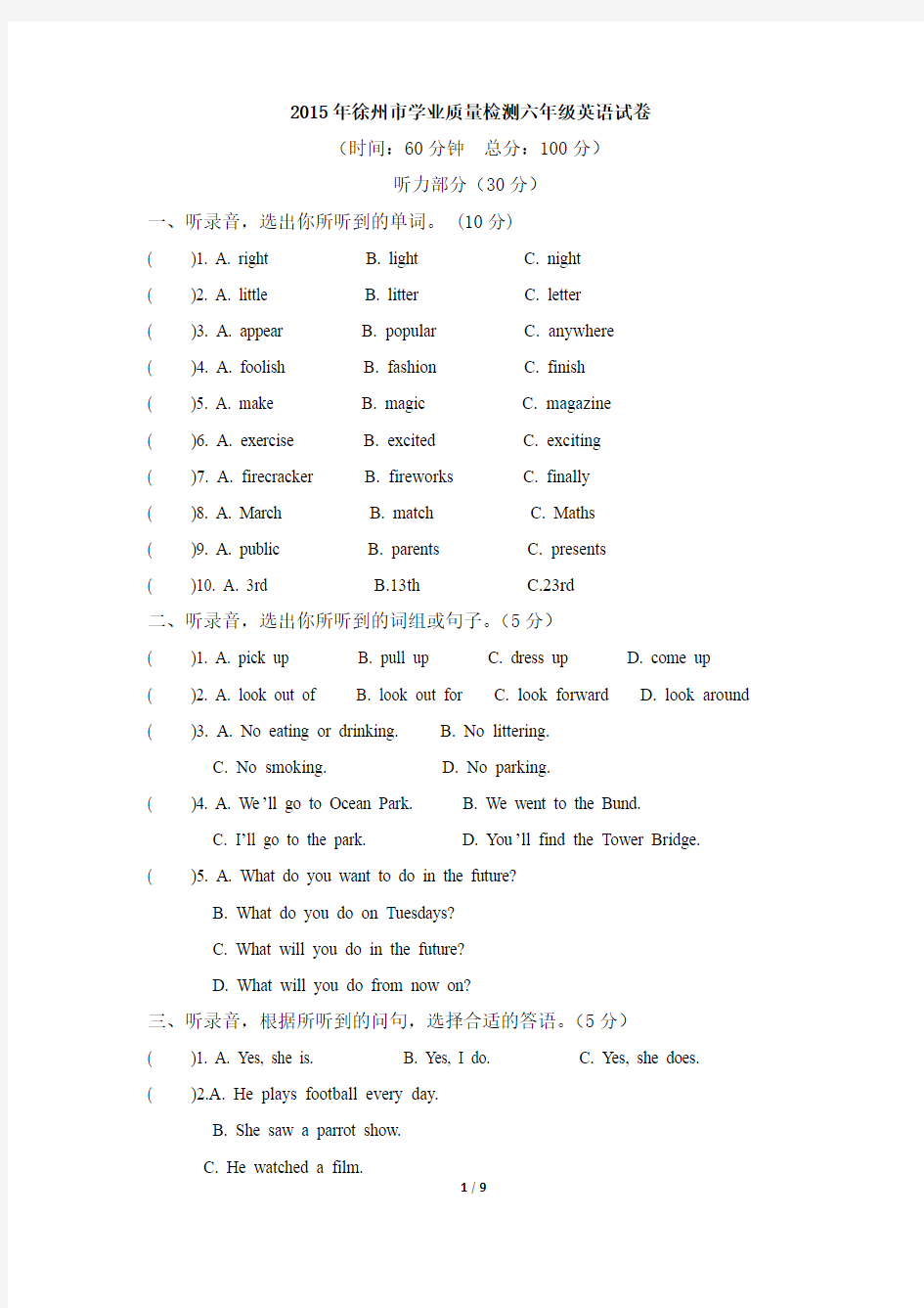 2015年徐州市学业质量检测六年级英语试卷