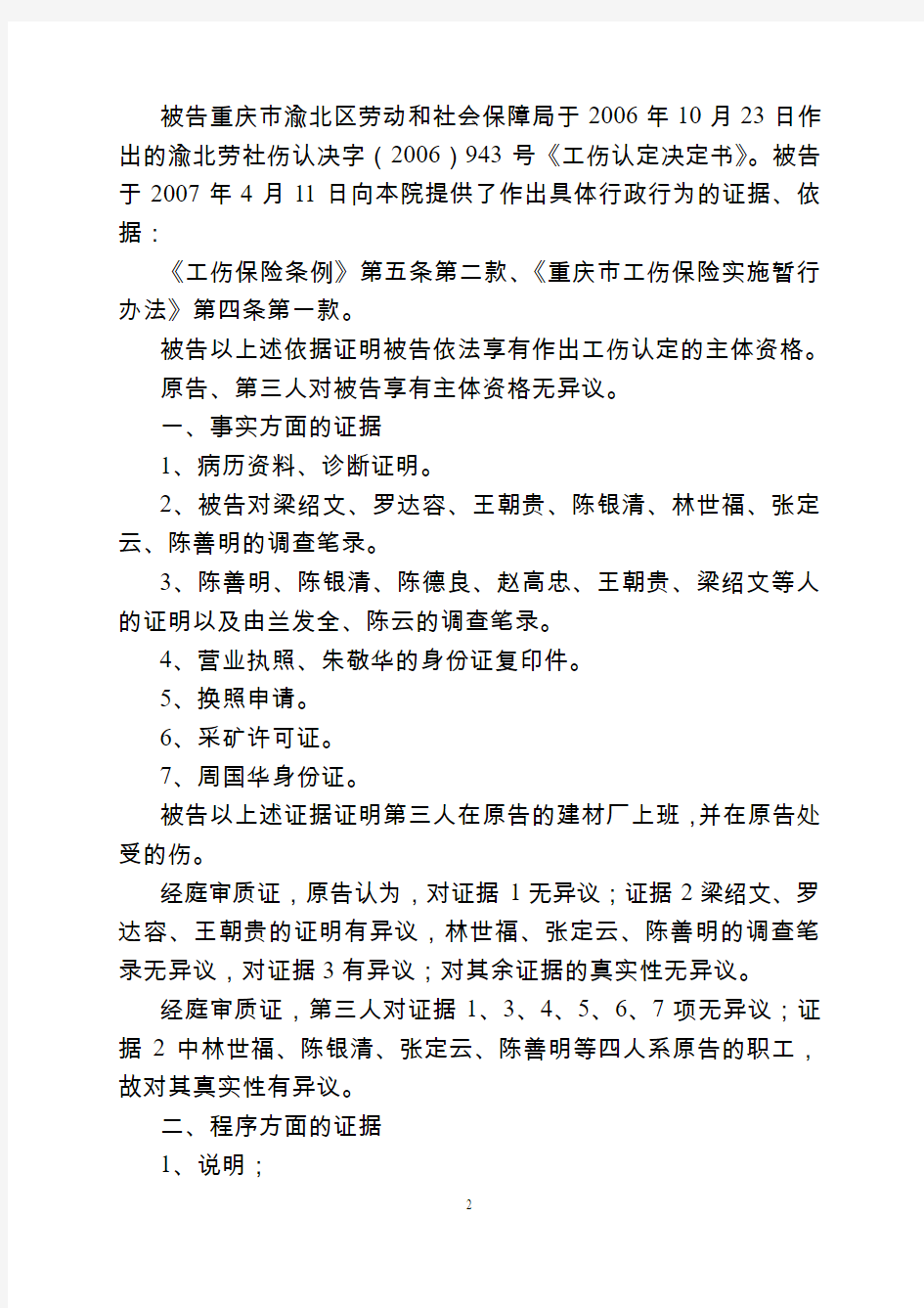重庆市渝北区人民法院行政判决书