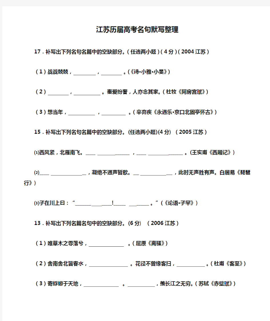 江苏历届高考名句默写整理