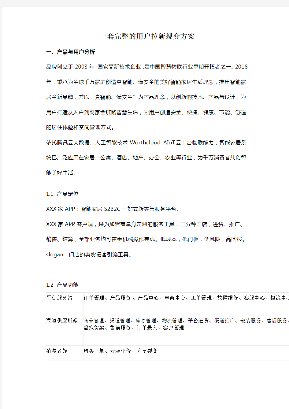 一套完整的用户拉新裂变方案