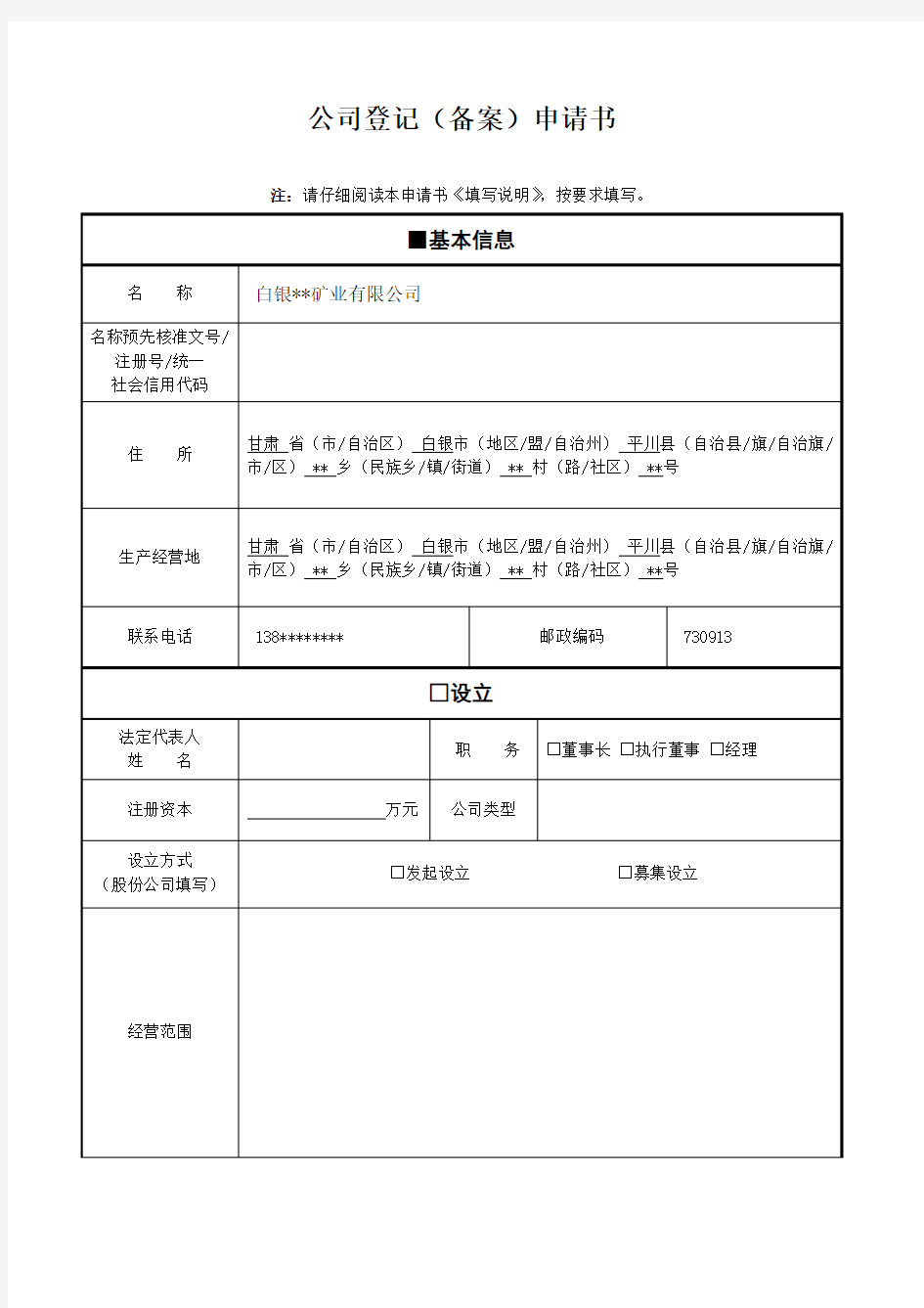 注册资本变更模板 新 