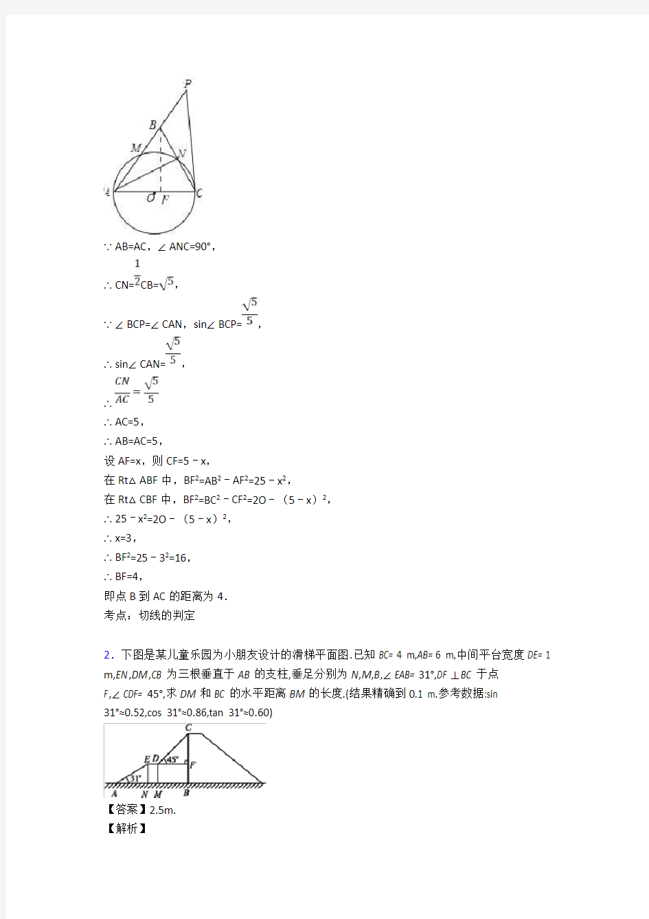 数学锐角三角函数的专项培优练习题及答案