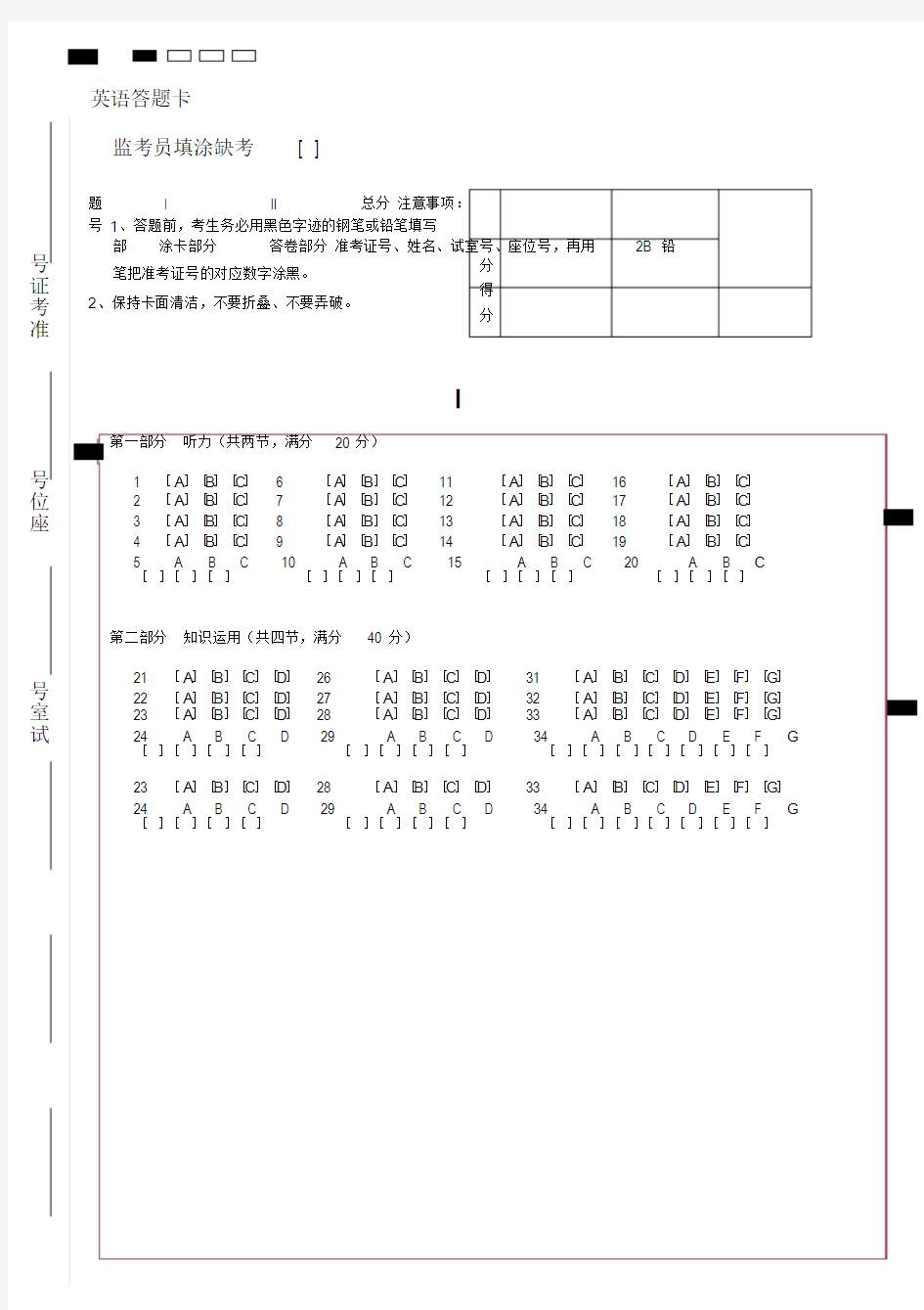 高考英语答题卡的模板(全国卷版本)