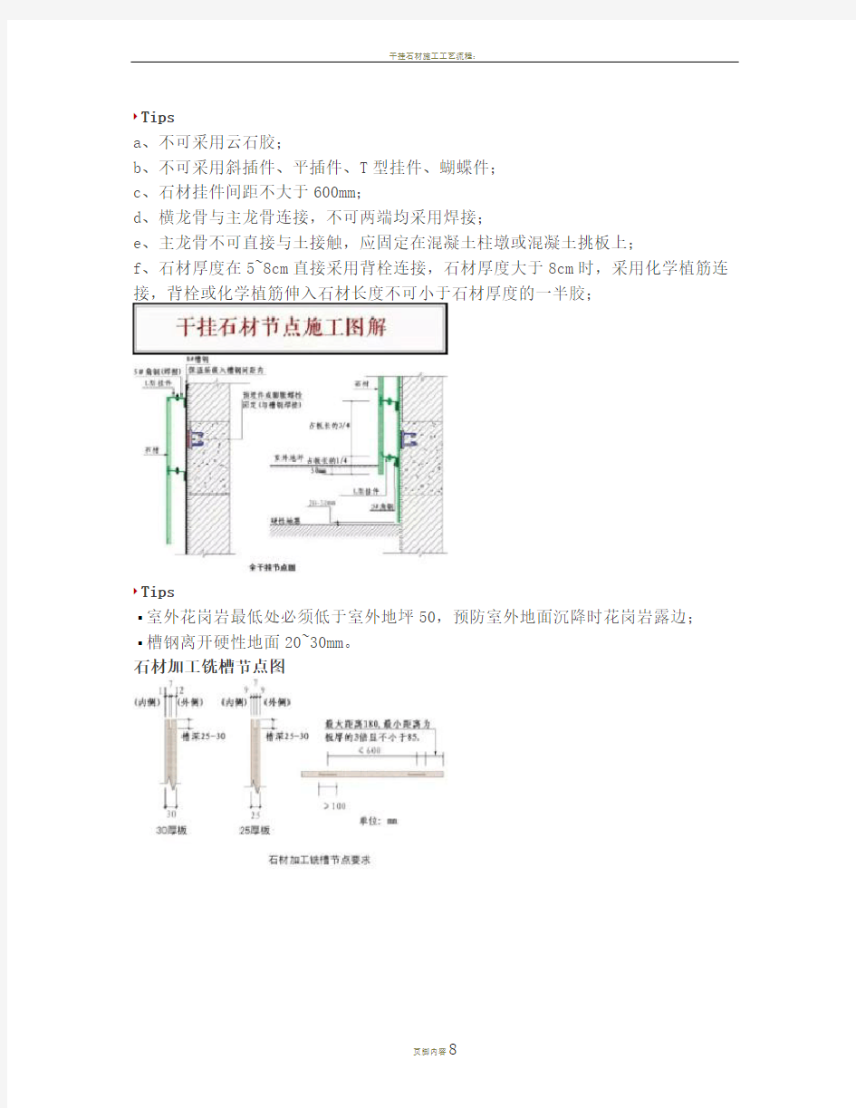 干挂石材施工工艺要求