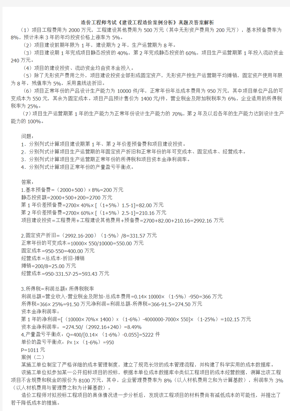 2019年造价工程师考试《建设工程造价案例分析》真题及答案解析.doc