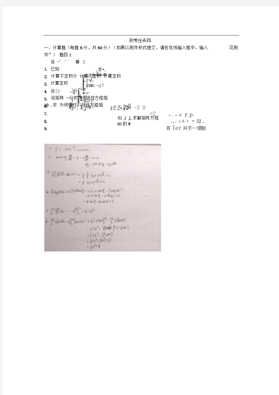 经济数学基础12形考答案4