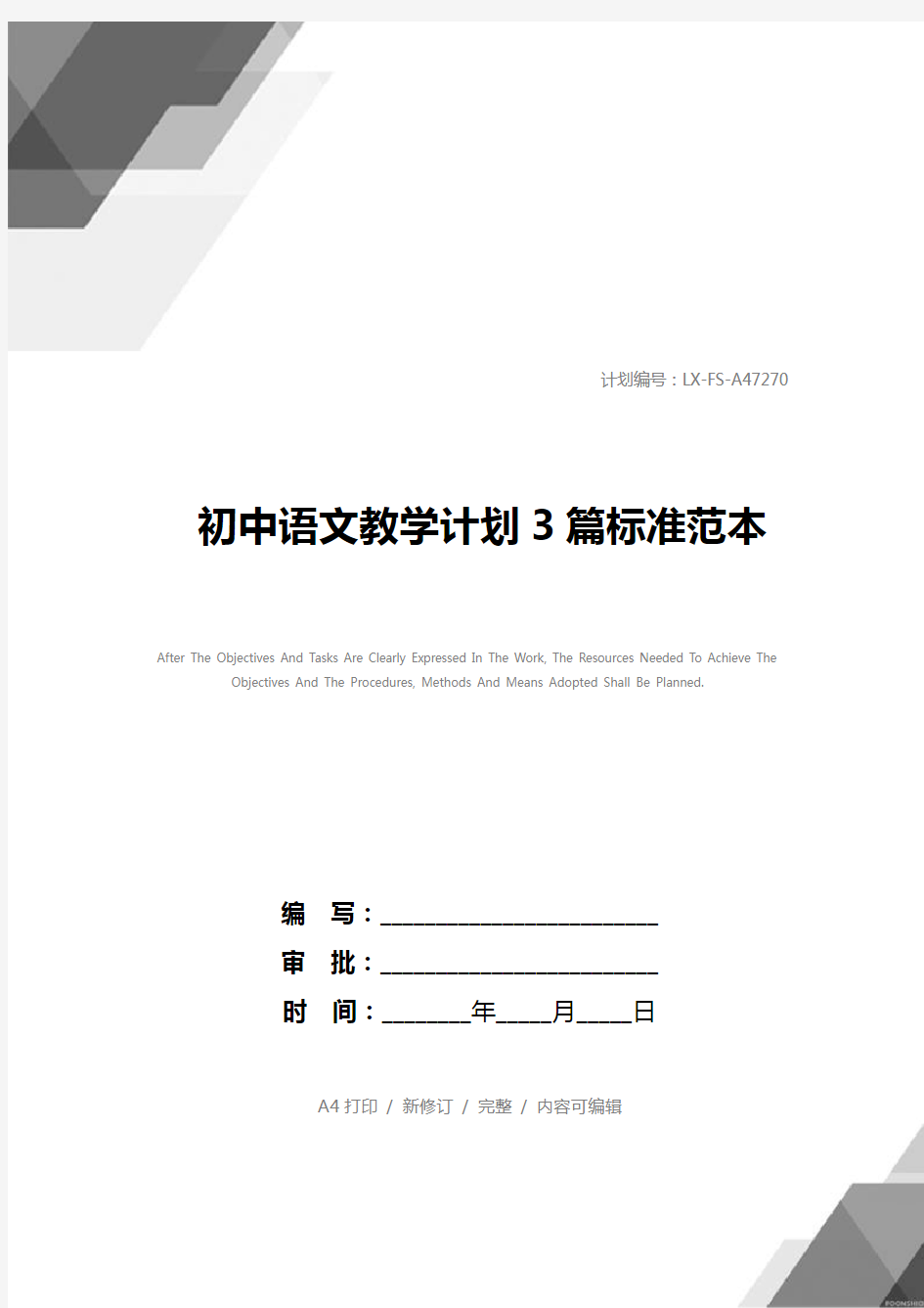 初中语文教学计划3篇标准范本