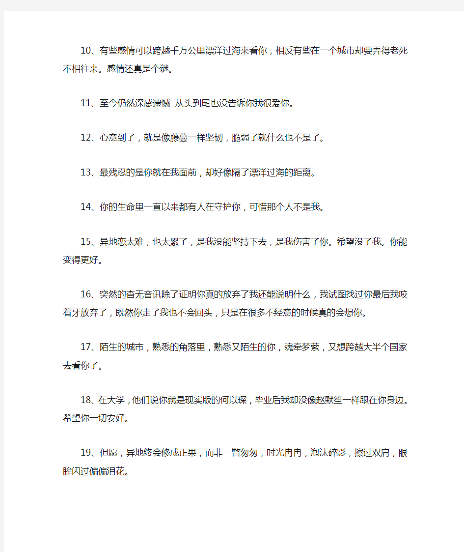 关于异地恋的经典简短句子