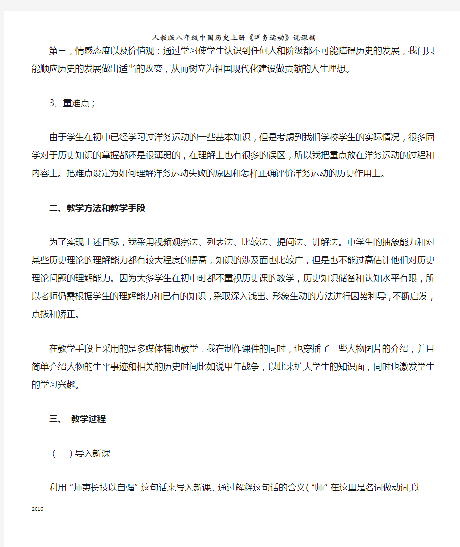人教版八年级中国历史上册《洋务运动》说课稿