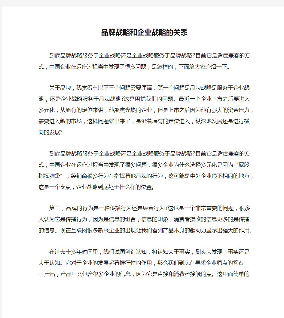 品牌战略和企业战略的关系