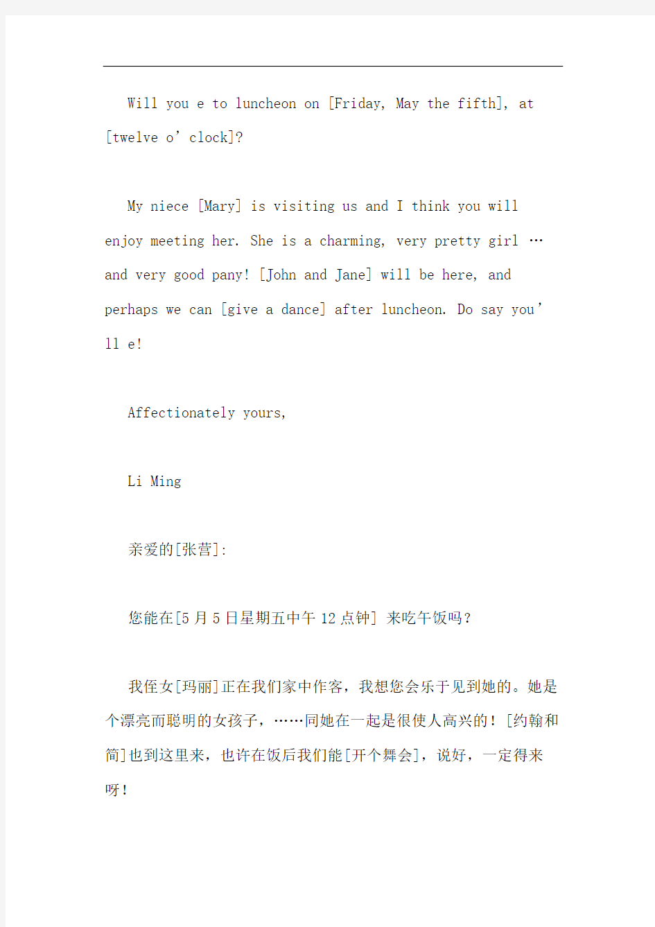 中文邀请函范文英文邀请函的正确格式