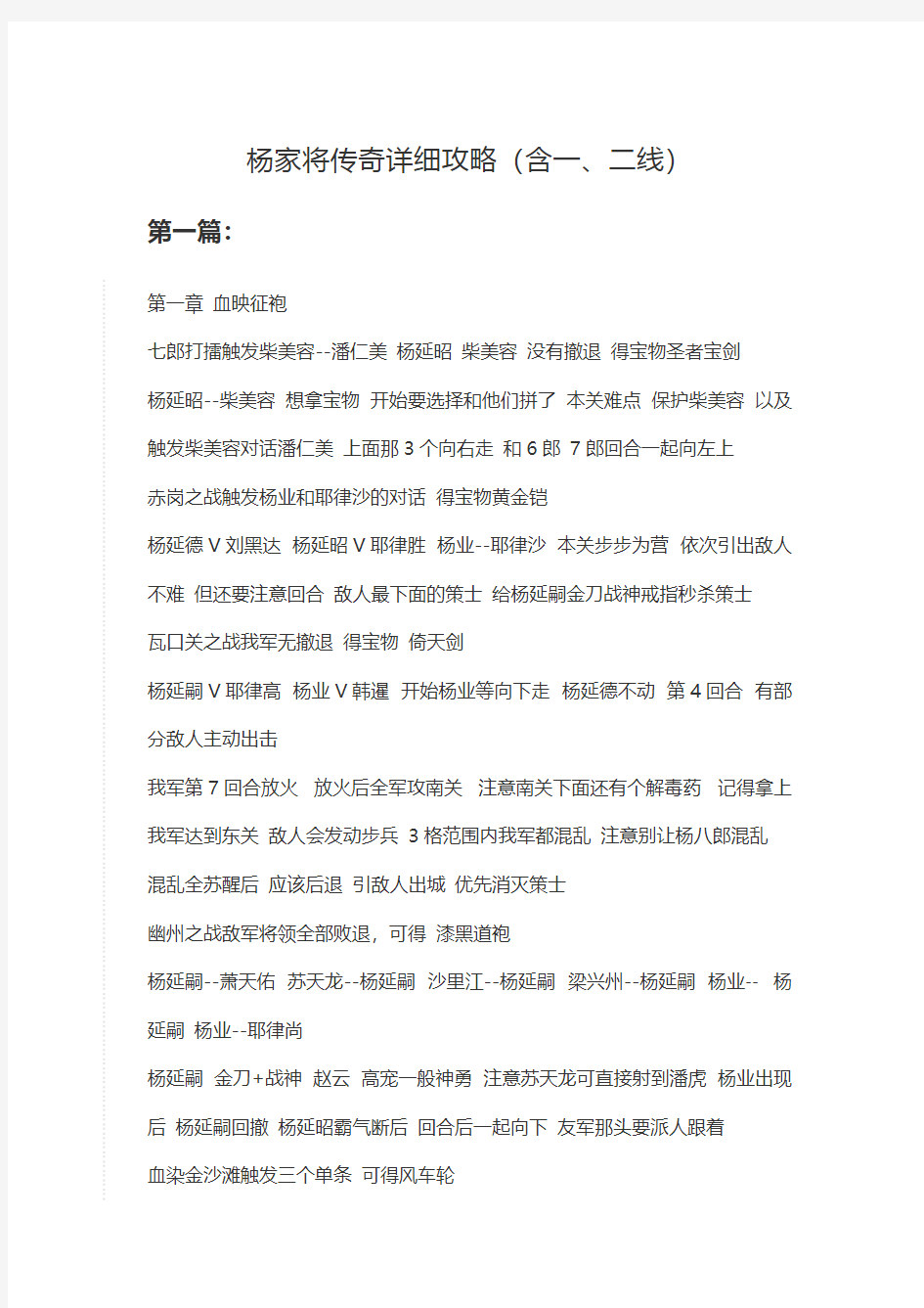 Removed_杨家将传奇详细攻略一、二24