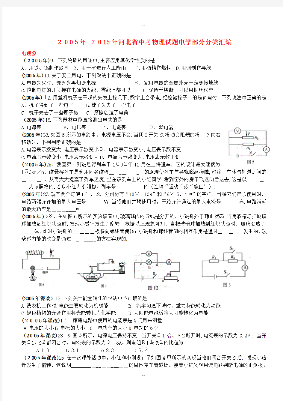 河北省中考物理试题电学部分分类汇编