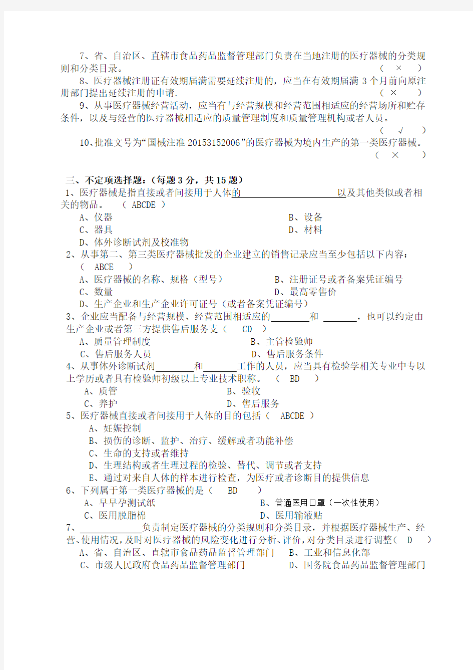 医疗器械基础知识培训考试试题及答案