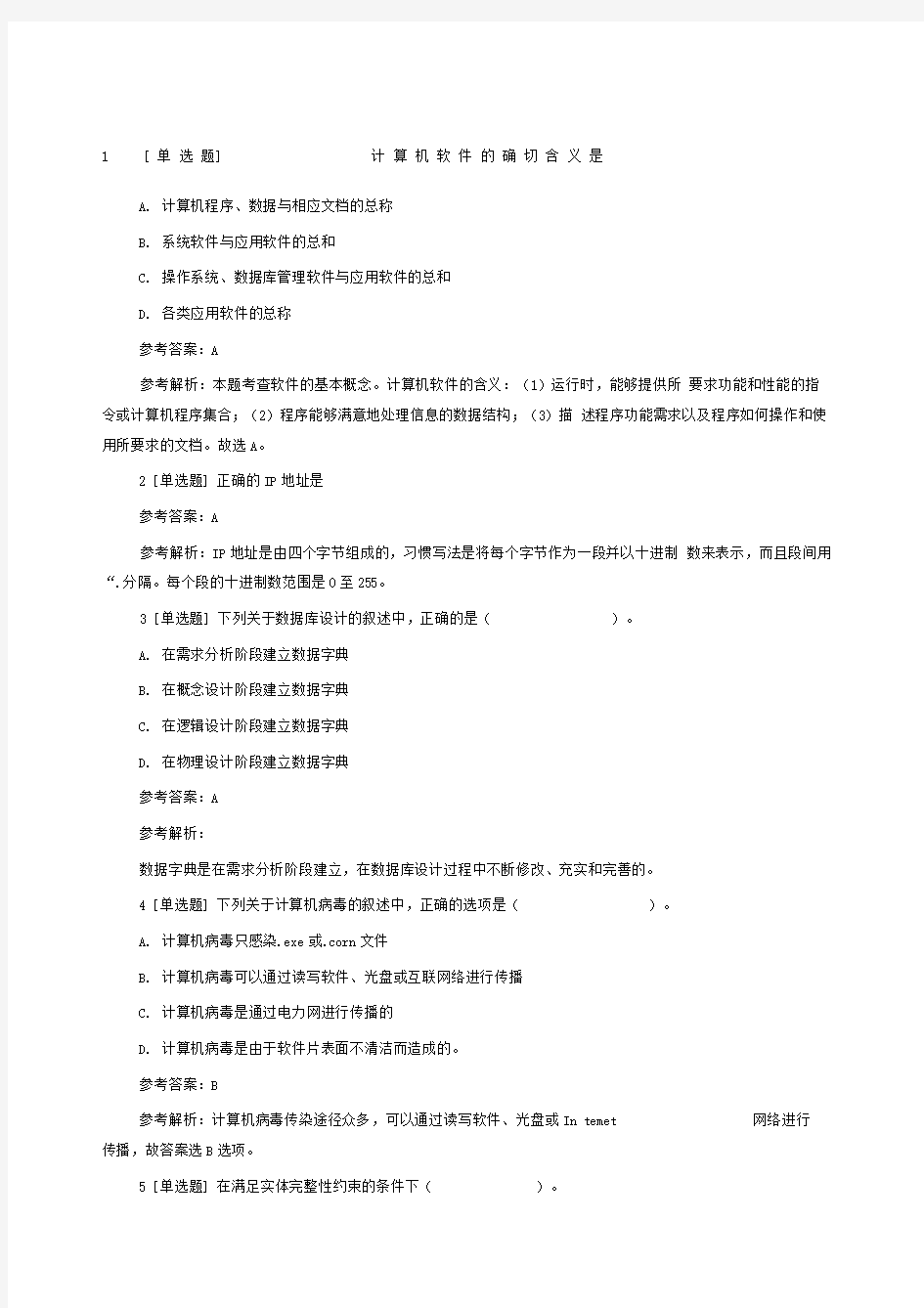 计算机二级MSOFFICE模拟考试题及答案题目