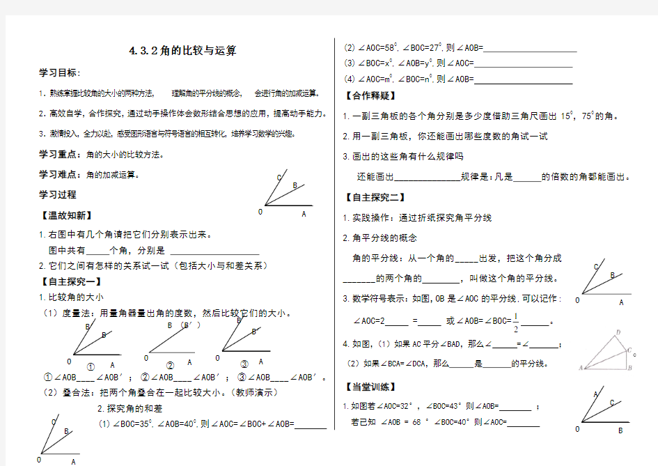 角的比较与和差