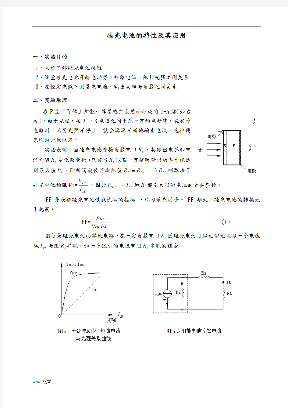 硅光电池特性及其应用