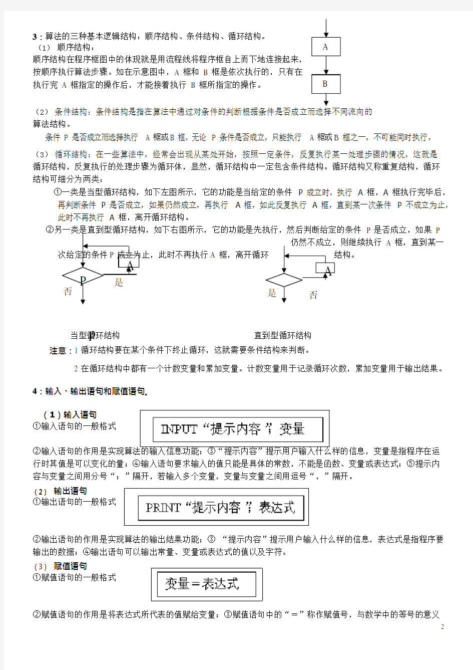 (完整)高中数学必修三：知识点(2),推荐文档