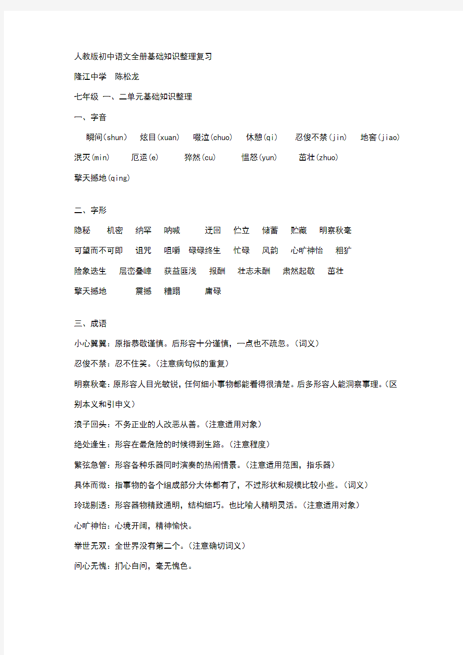 人教版初中语文基础知识复习资料