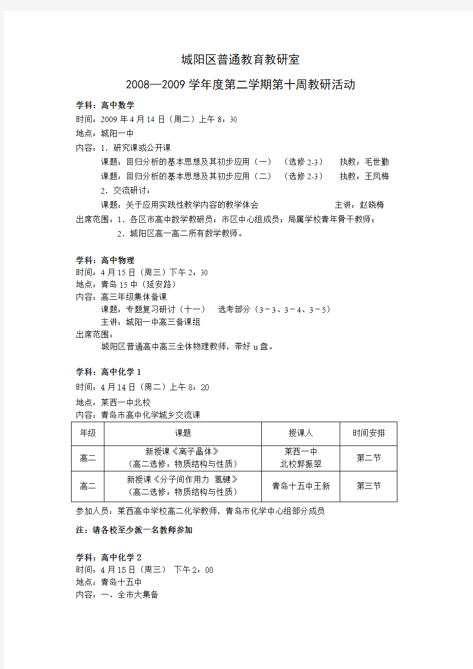 城阳区普通教育教研室(精)