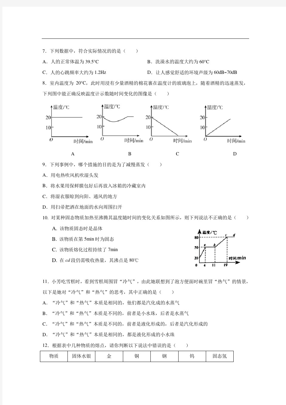 江苏省江阴市周庄中学2020-2021学年八年级9月阶段性考试物理试题-