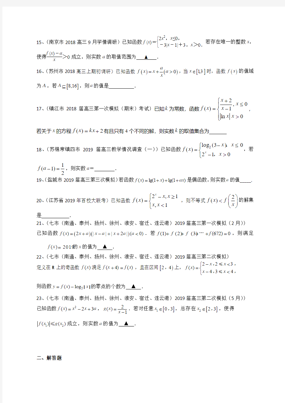 2020届江苏省高三数学一轮复习典型题专题训练：函数