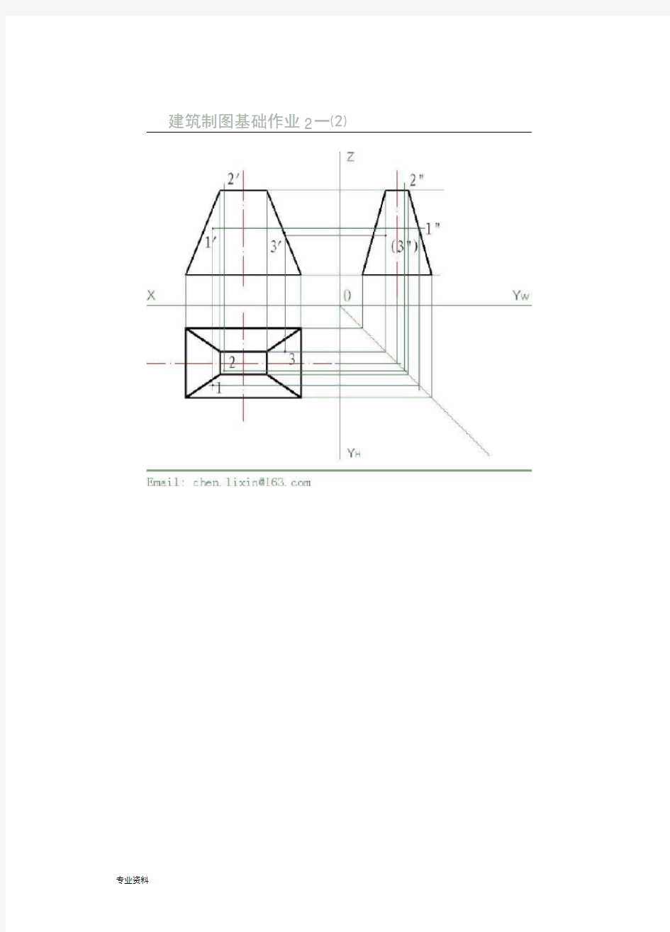 建筑制图基础形成性考核册答案