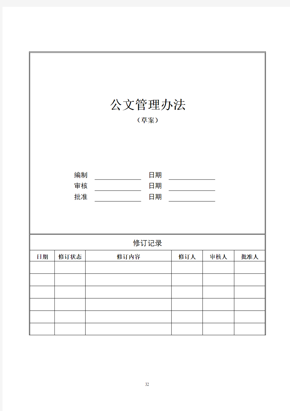 公司发文管理办法汇编