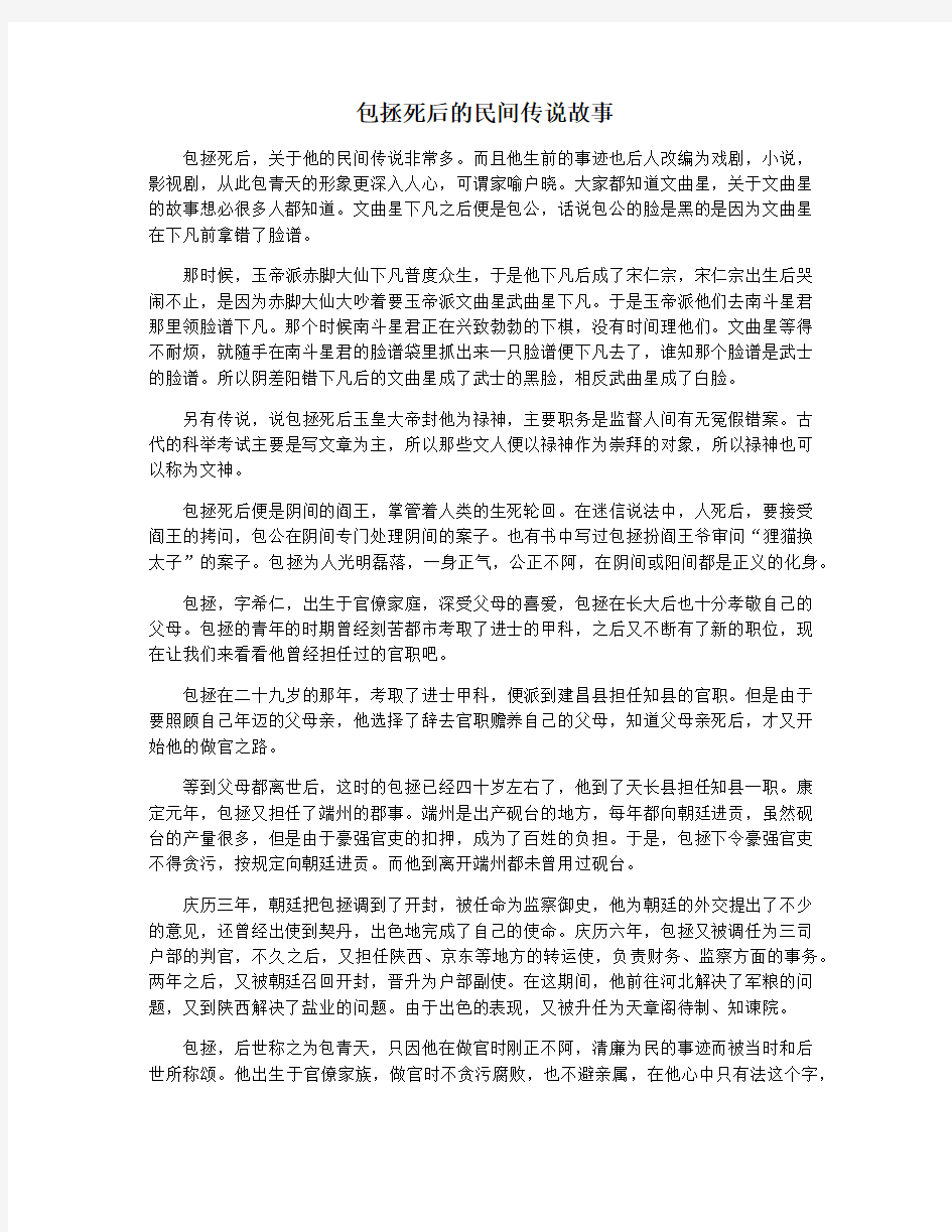 包拯死后的民间传说故事