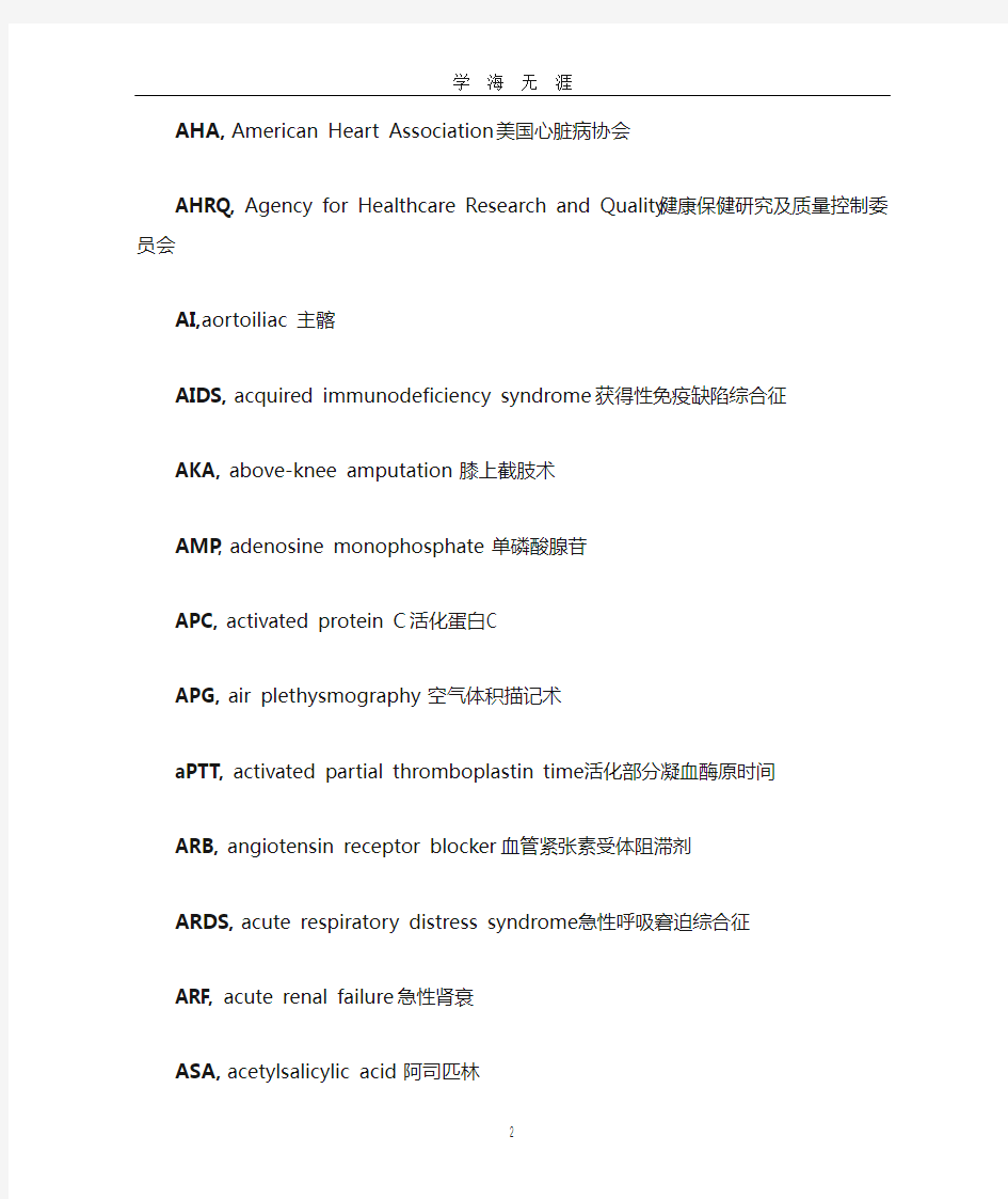 (2020年7月整理)医学常用中英文名称翻译(标准).doc