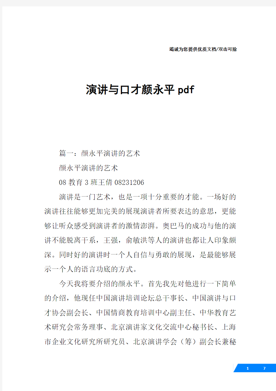 演讲与口才颜永平pdf