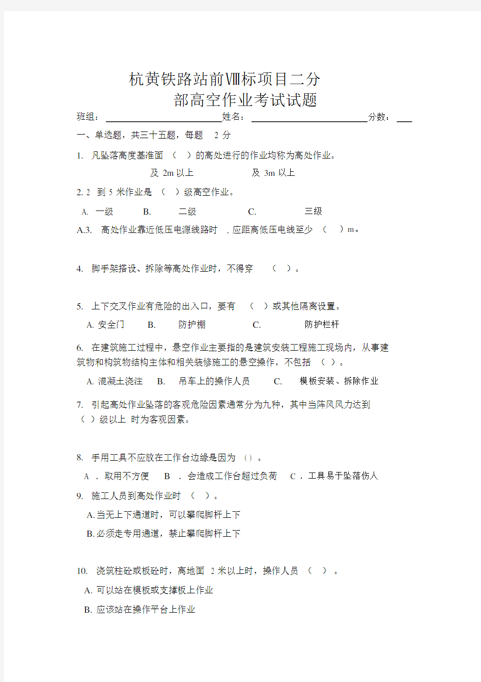 高空作业考试试题答案.docx