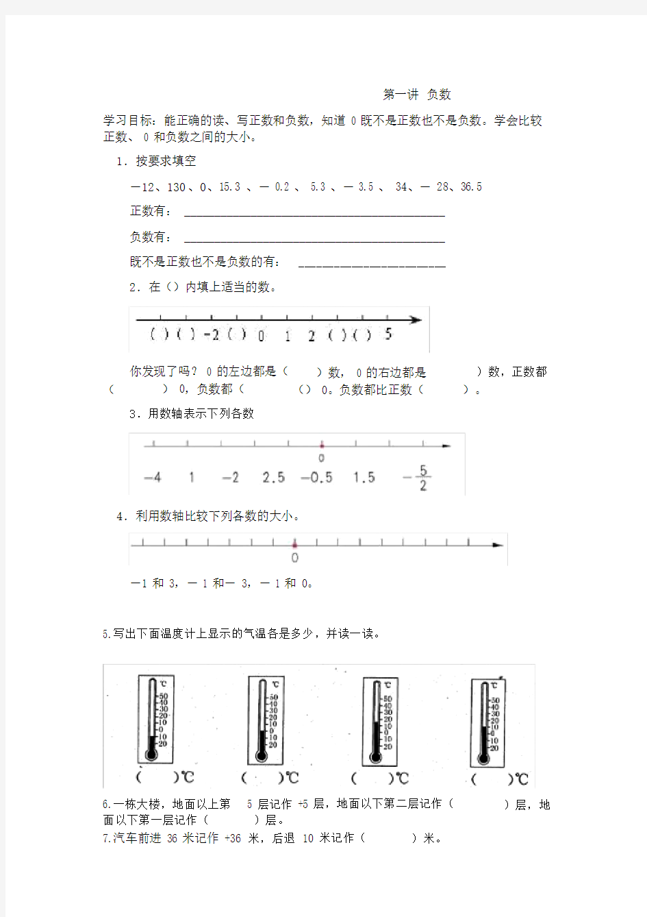(完整版)六年级数学下册讲义.doc