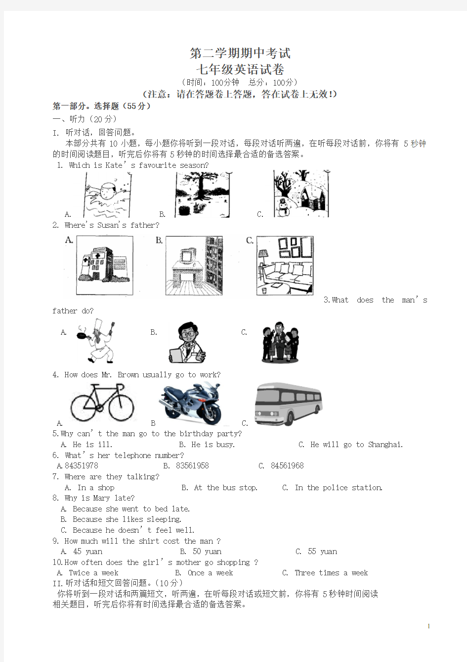 七年级下册期中英语试题有答案-2020年春