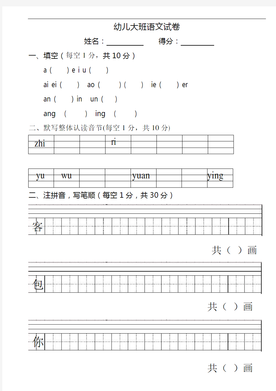 最新幼儿园大班语文数学试卷