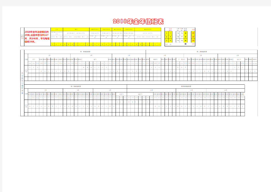 2018年法定假日和休息日全年值班表新