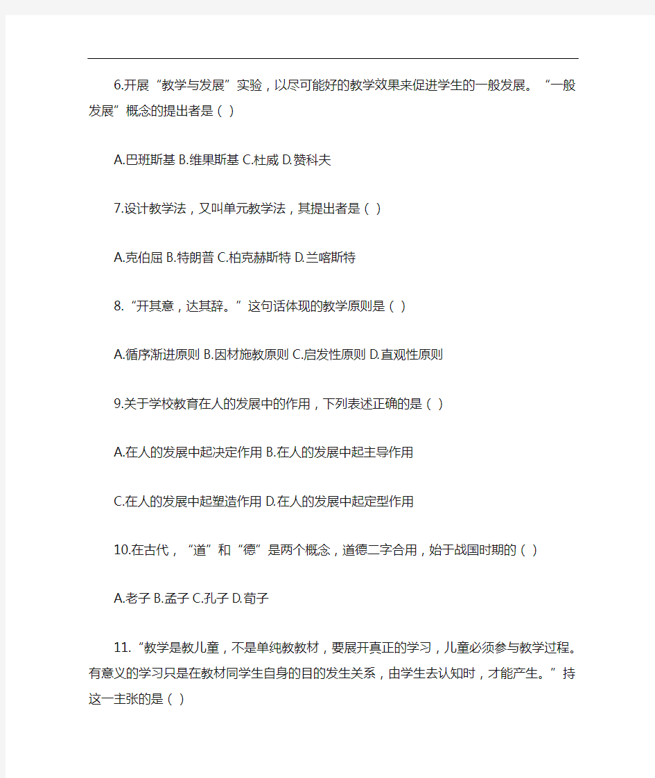 教师招聘考试真题及答案