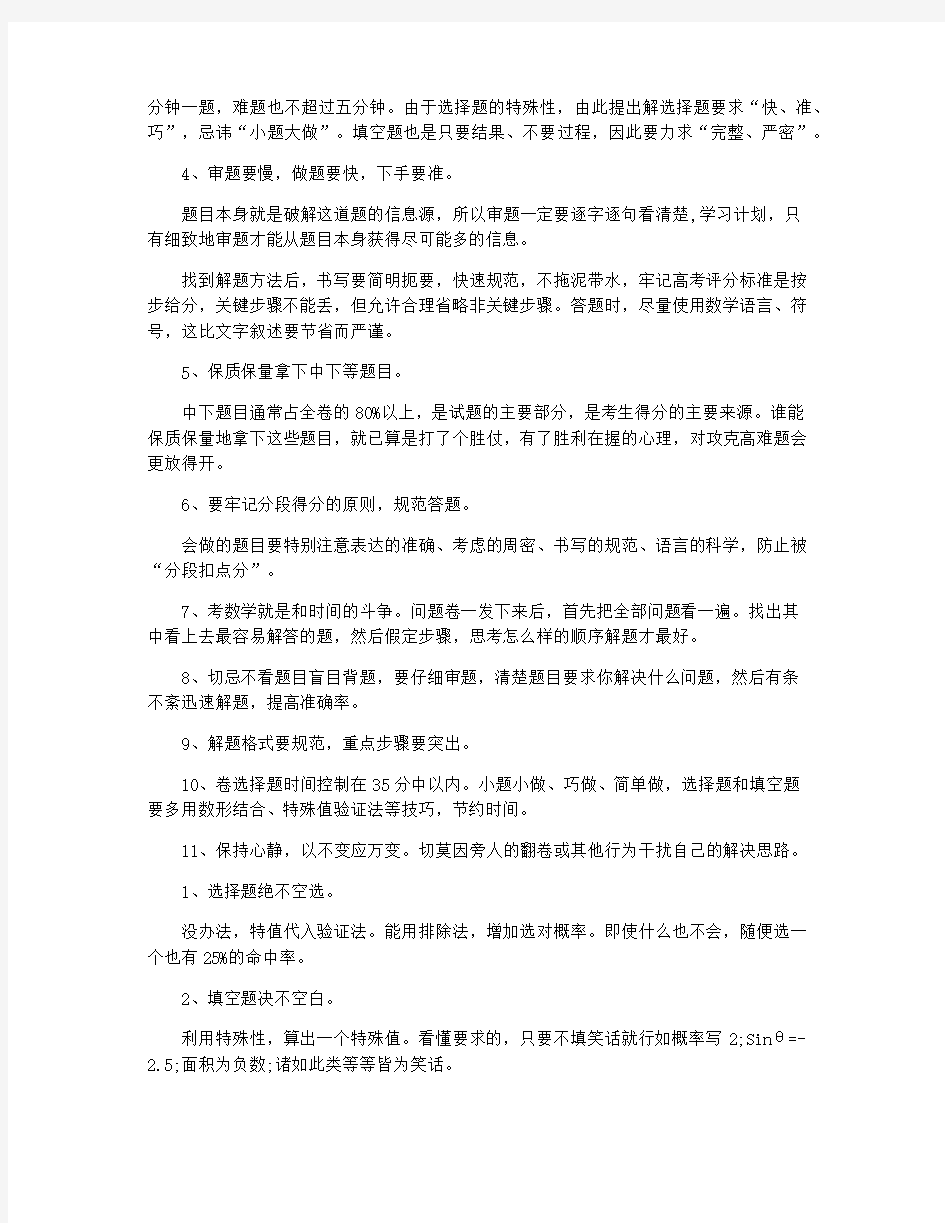 高考数学考试技巧