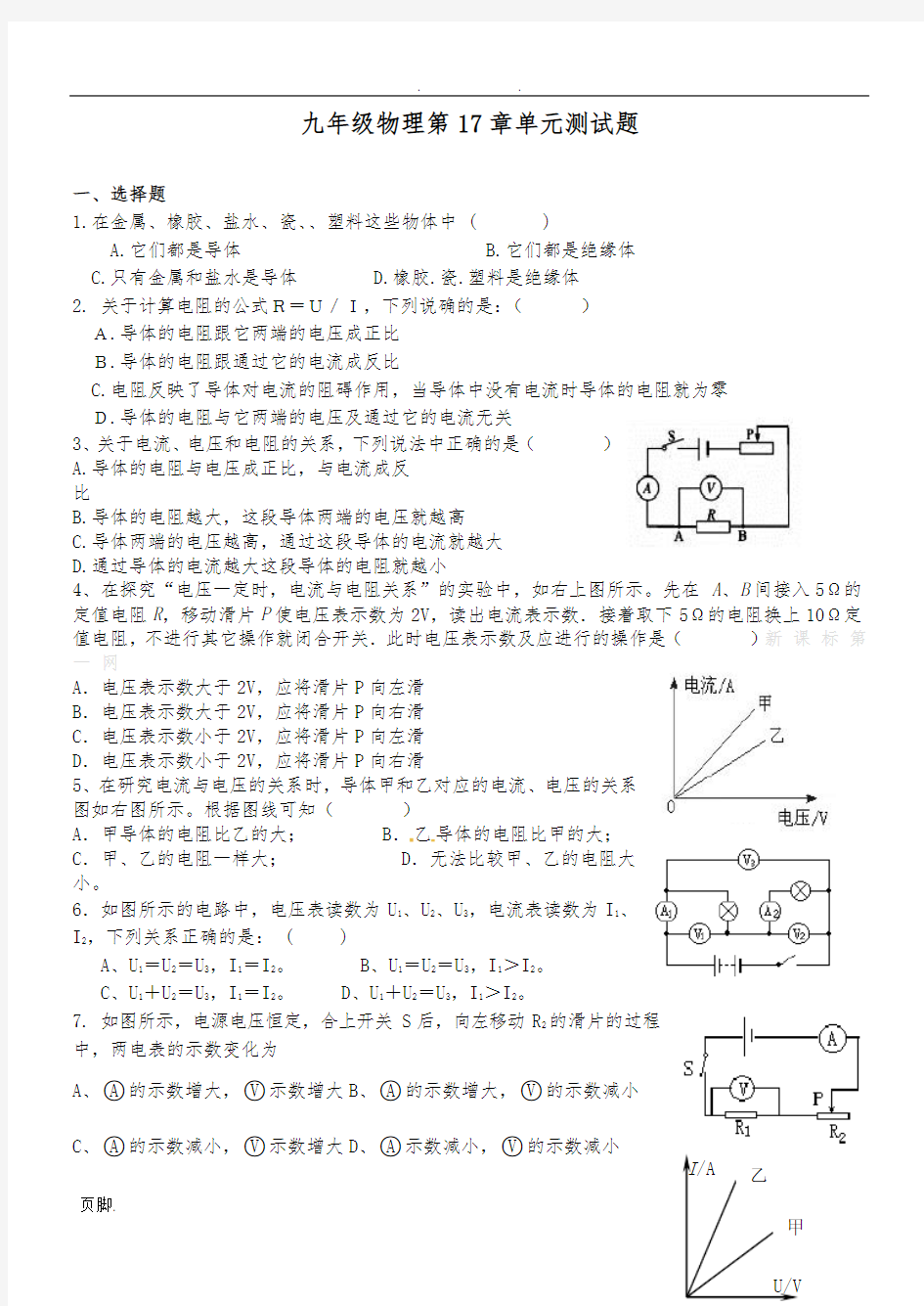 九年级物理第17章单元测试题