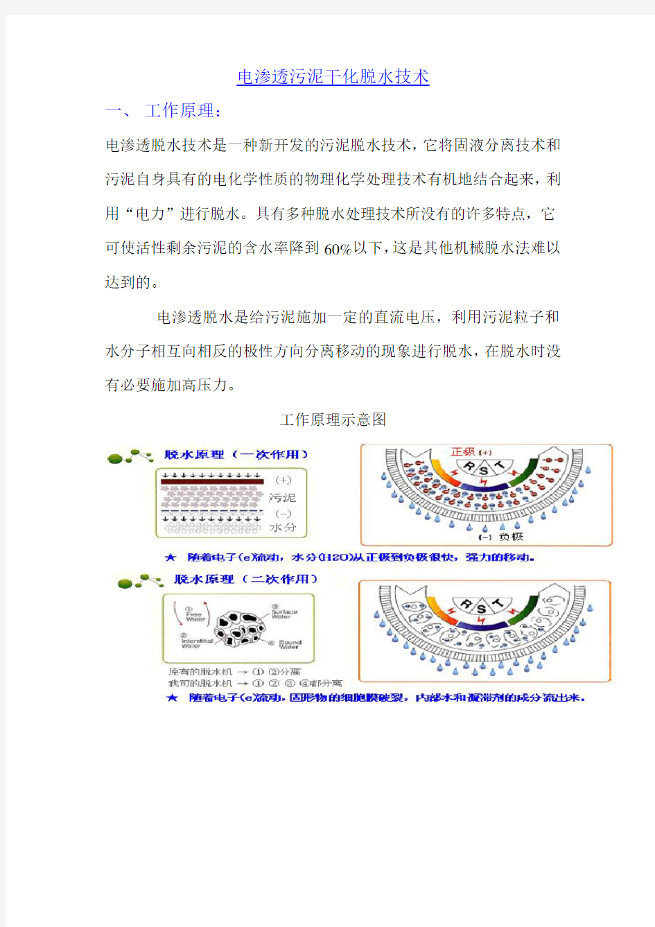 电渗透污泥脱水技术—打破常规污泥干化脱水技术路线