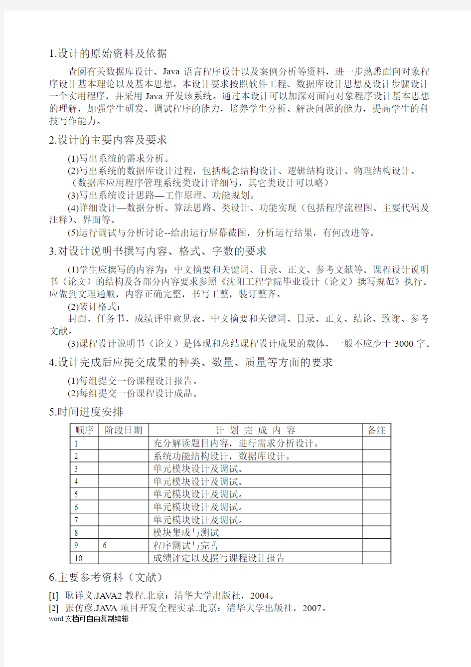 学生选课管理系统 JAVA