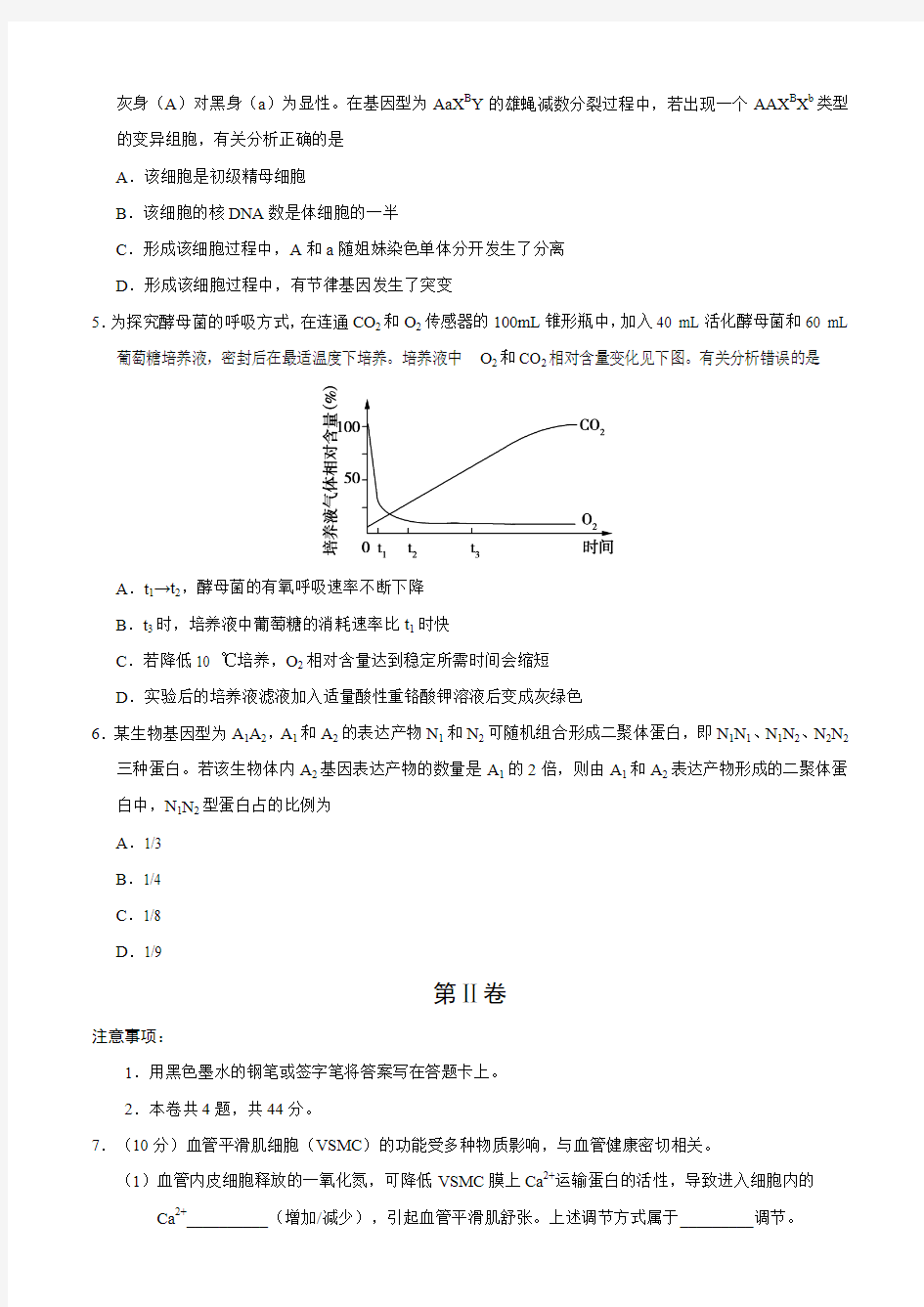 (精校版)2018年天津理综生物高考试题文档版(含答案)