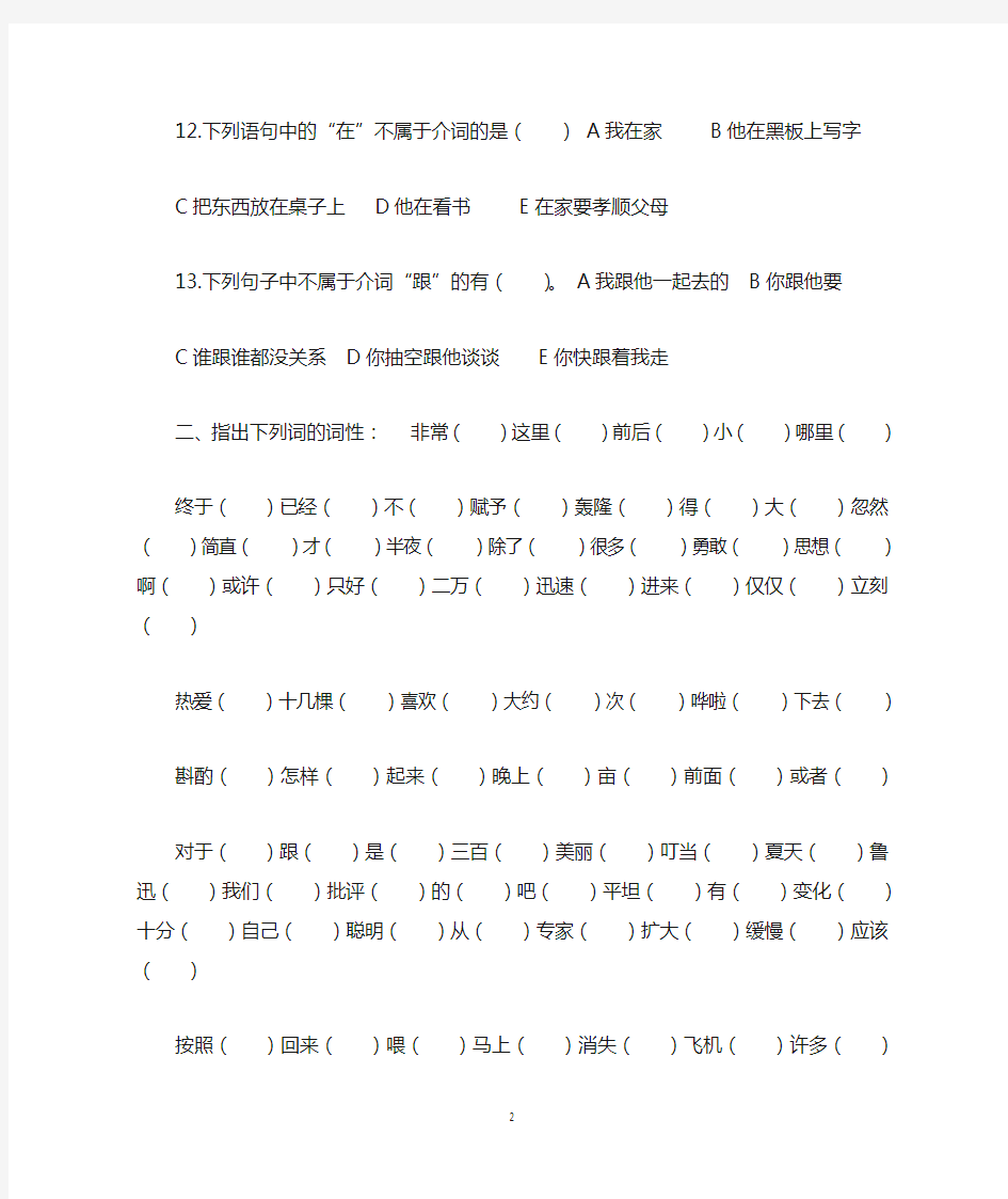 (完整版)现代汉语词性专题练习