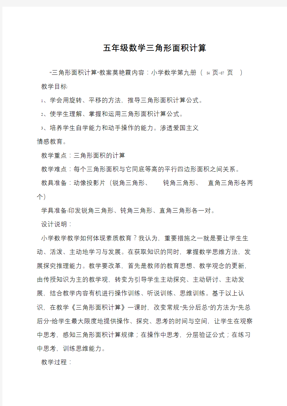 五年级数学三角形面积计算