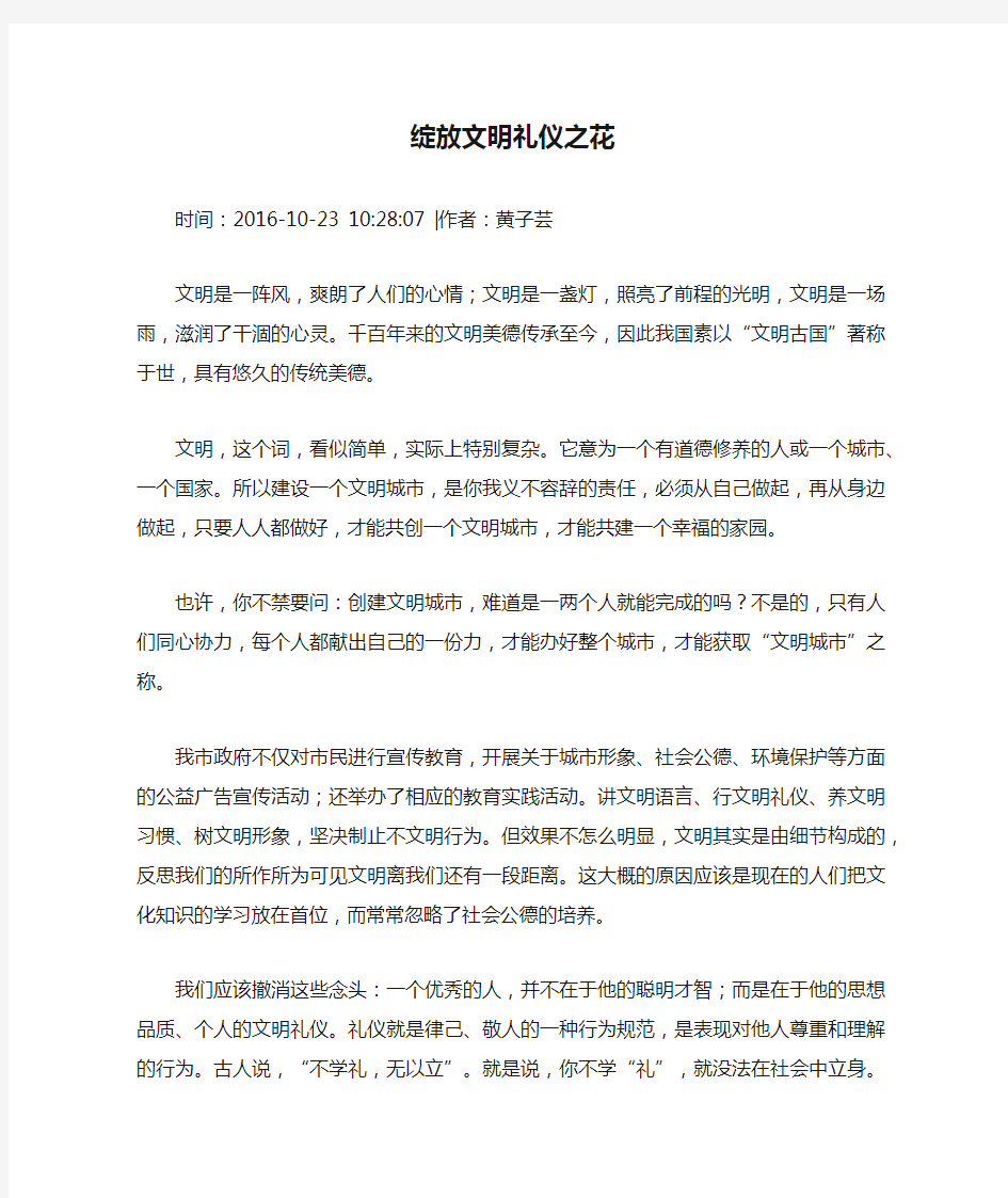 绽放文明礼仪之花