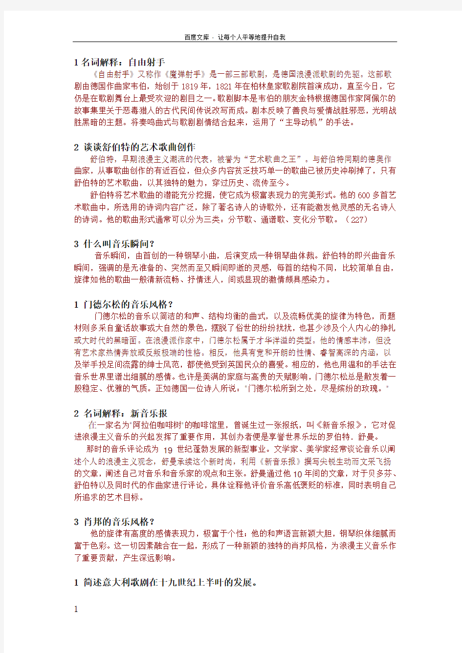 西方音乐史部分名词解释