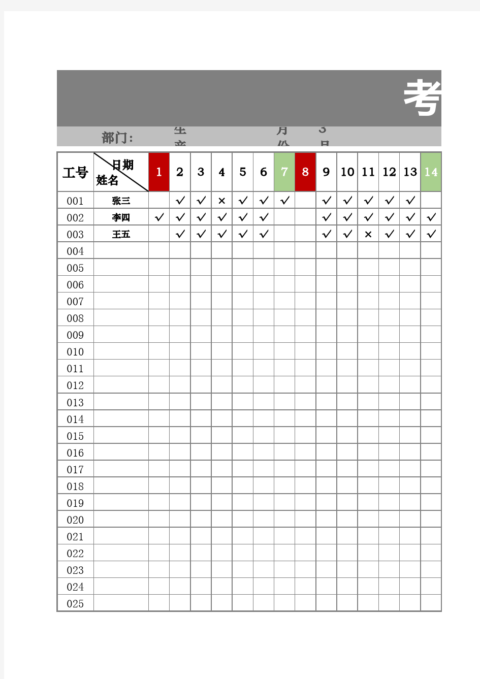 人事行政考勤表(三月考勤表)