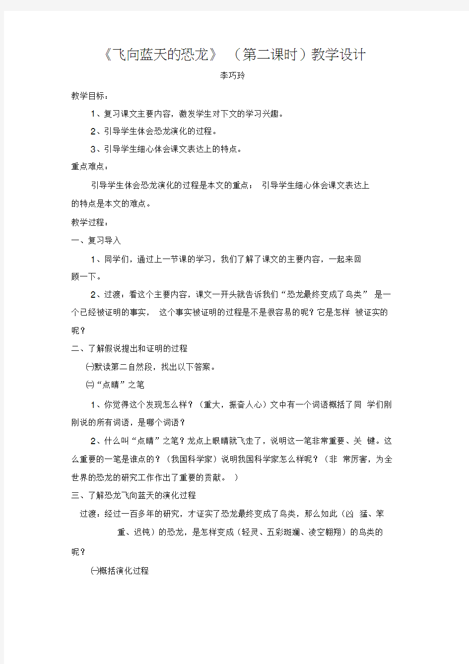 《飞向蓝天的恐龙》教学设计(公开课)